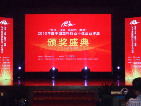 Yudahang Menghadiri Majlis Anugerah bagi 10 Syarikat Plastik Terbaik China Tahun 2010